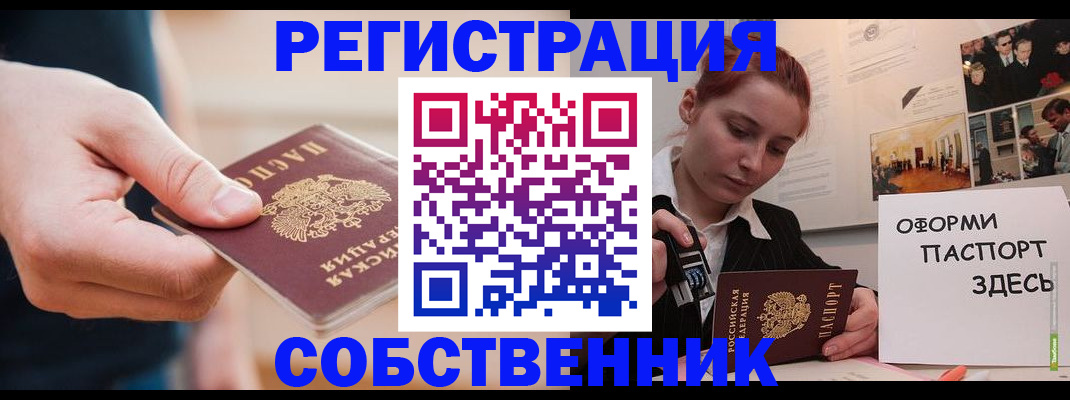 прописка 2025 в Саянске