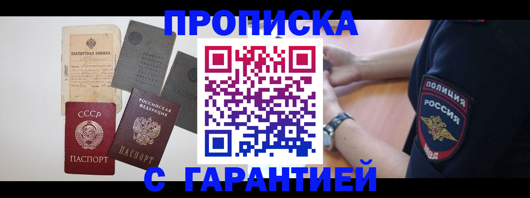 прописка для школы в Саянске